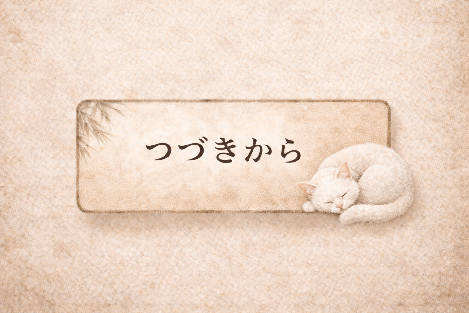 登録済みデータで相性占いを続ける